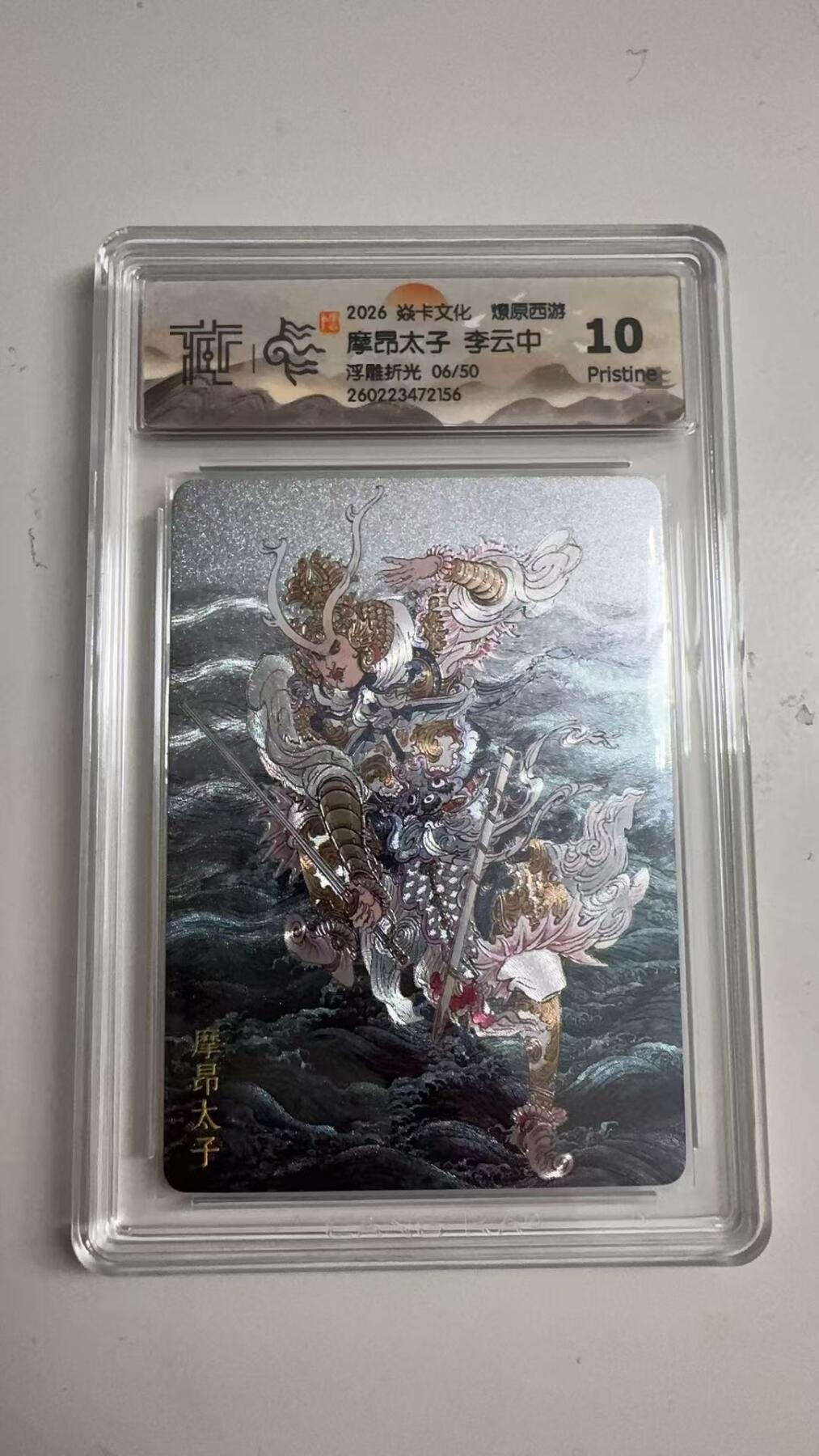 寸草不生 马年拍卖第三期 GOGOGO  