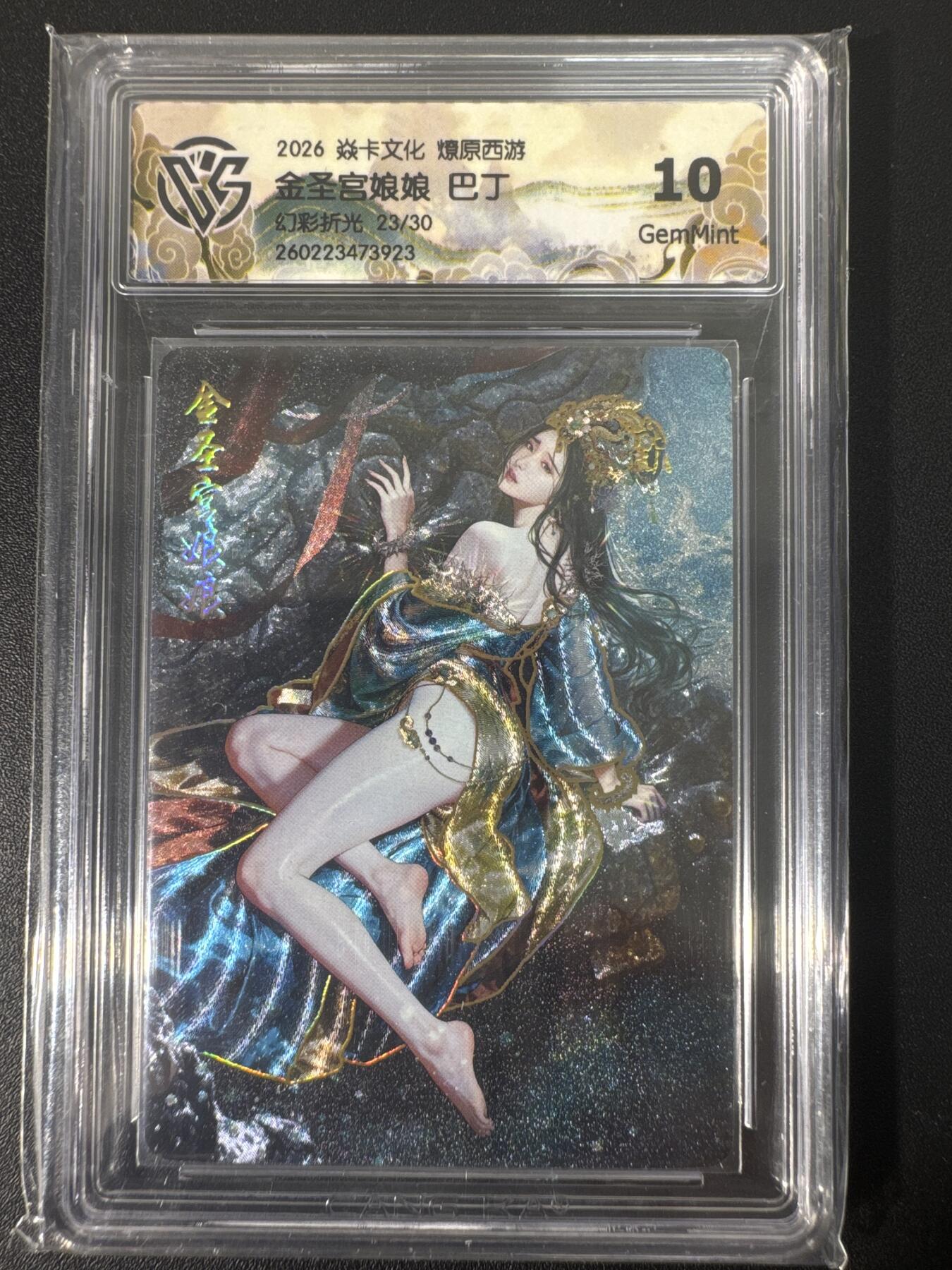 NO.30 好又多金牌大场，每周一站式配齐，方便凑单！（周6晚9点截拍，卖家送拍0抽成！） 【23/30编】焱卡文化 燎原西游4 巴丁 金圣宫娘娘 幻彩折光 ccg10g