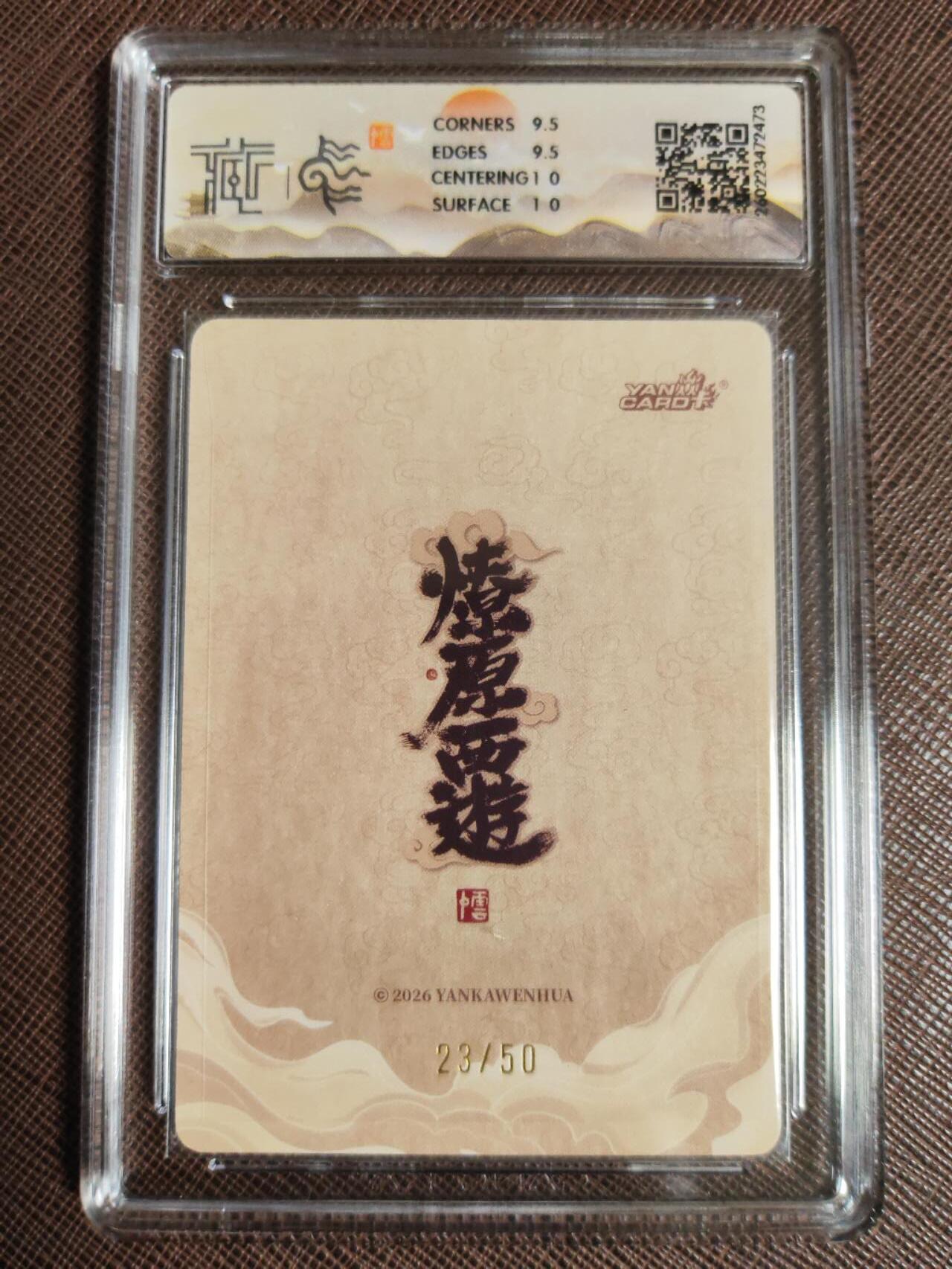 第111期阳大大卡牌拍卖第111期（持续收拍品，周五晚上九点截拍，进群福利早知道） 【10分】焱卡文化 西游姬 李云中 玉兔精 浮雕折光限编23/50