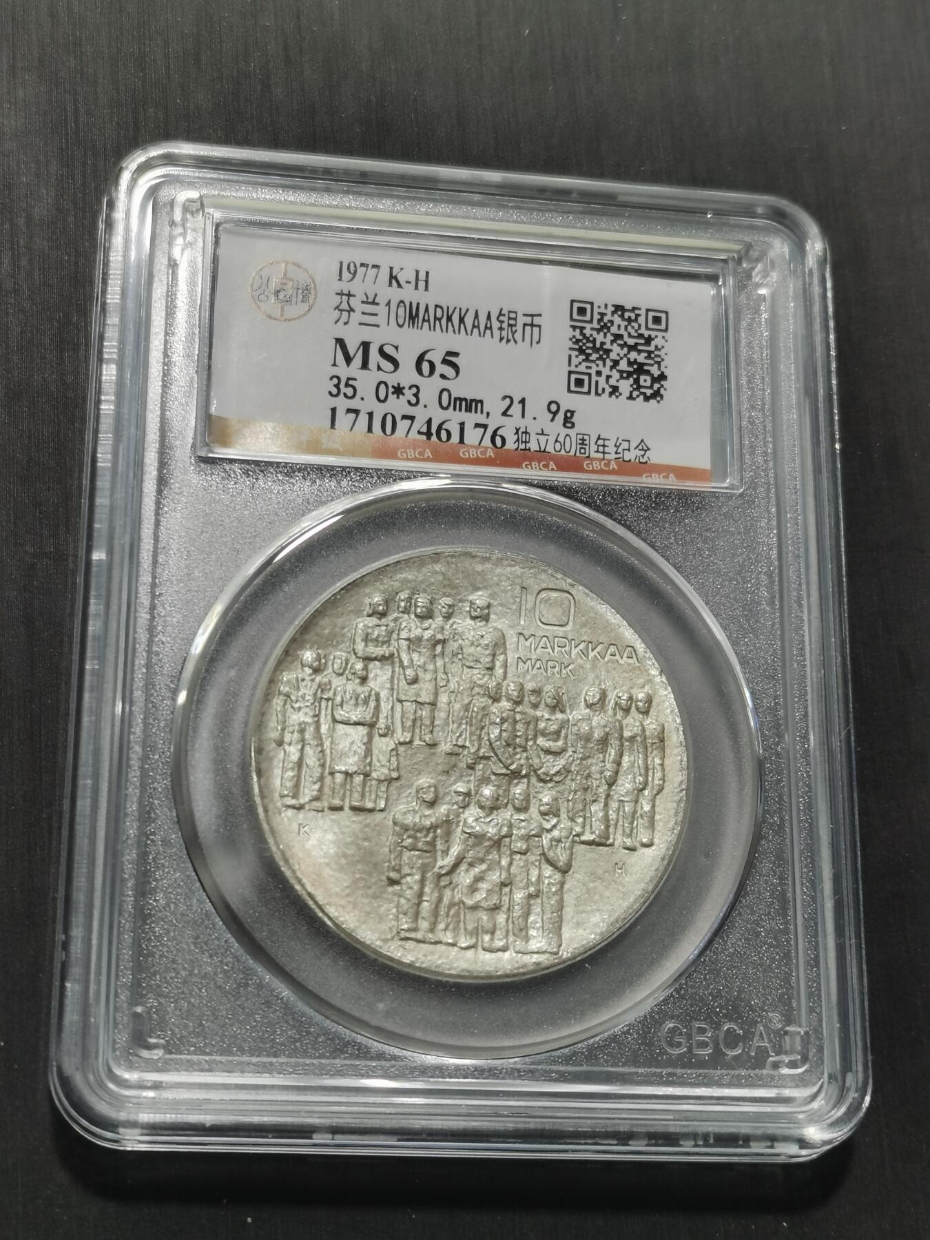 天下钱庄专场欢迎参拍 芬兰10马克银币