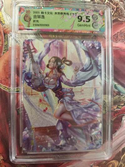 寸草不生 马年拍卖第三期 GOGOGO   焱卡文化水浒群芳传 下金翠莲
折光