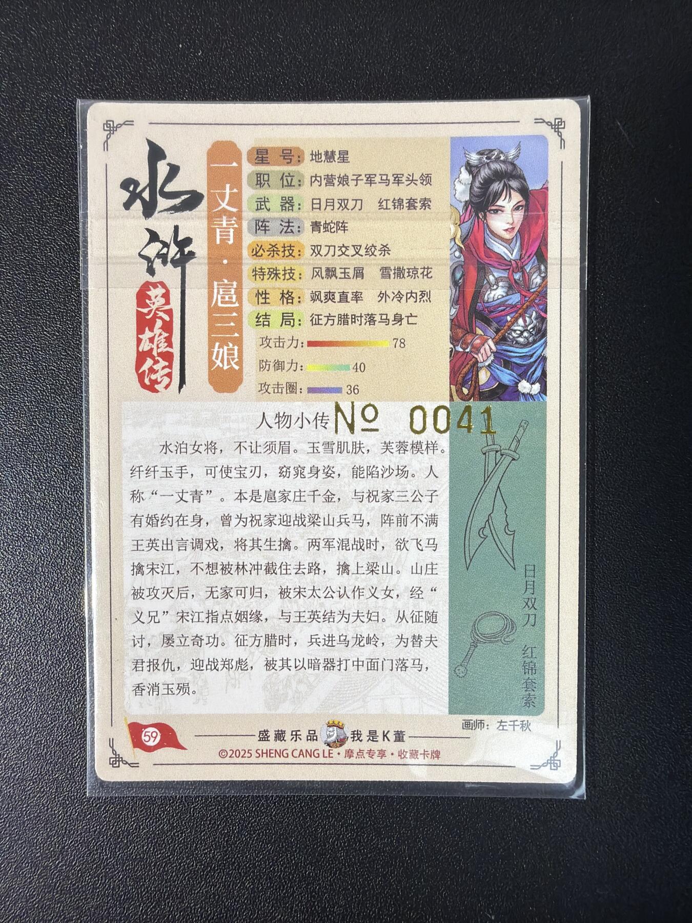 NO.30 好又多金牌大场，每周一站式配齐，方便凑单！（周6晚9点截拍，卖家送拍0抽成！） 【041编】大卡道 道义水浒特卡 左千秋 套索三娘 粗闪