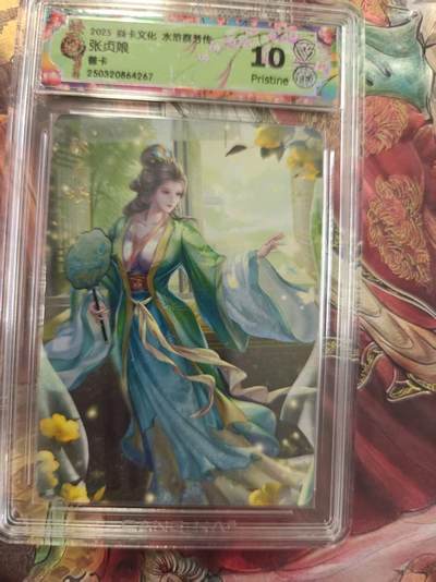 寸草不生 马年拍卖第三期 GOGOGO   焱卡文化水浒群若传 张贞娘
普卡