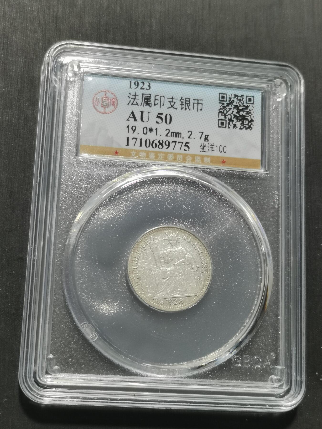 天下钱庄专场欢迎参拍 坐洋10分银币