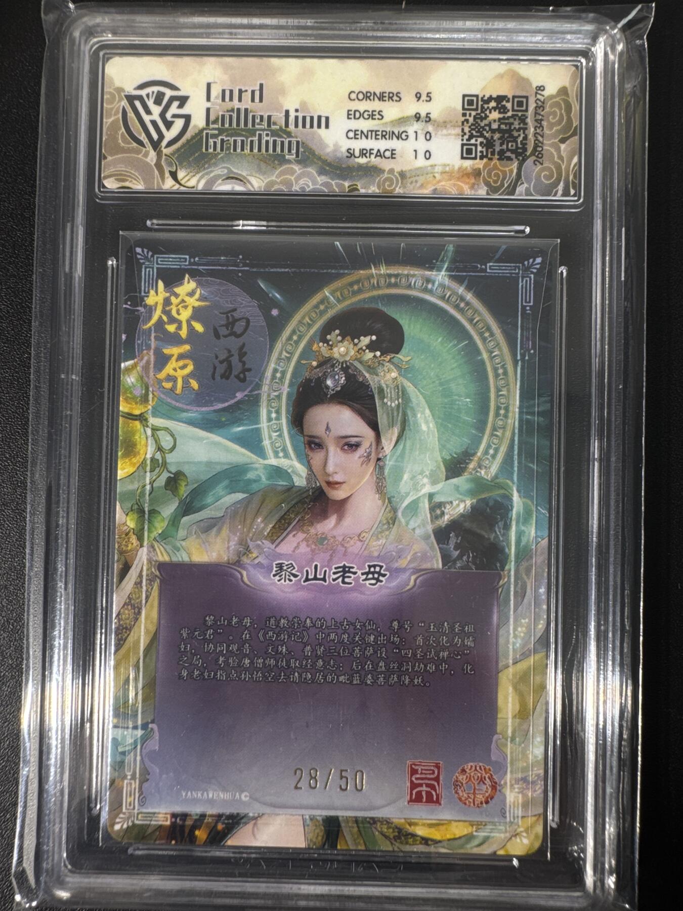 NO.30 好又多金牌大场，每周一站式配齐，方便凑单！（周6晚9点截拍，卖家送拍0抽成！） 【28/50编】焱卡文化 燎原西游4 巴丁 黎山老母 折光 ccg10g