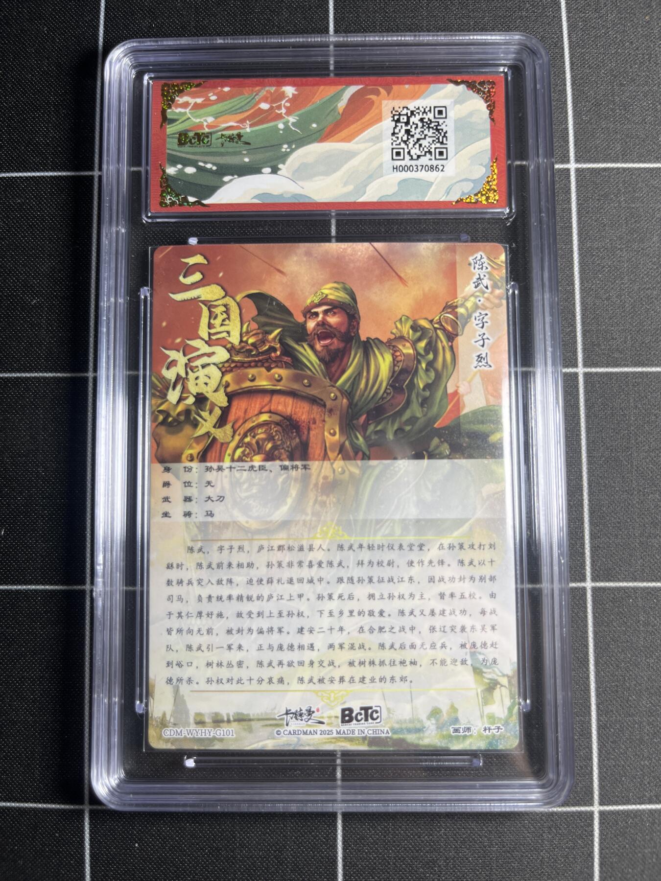 欢迎送拍、零成本上架，释放现金流，合理分配上拍卡品 【折光粗闪】杆子 陈武 10 卡德曼&三国演义