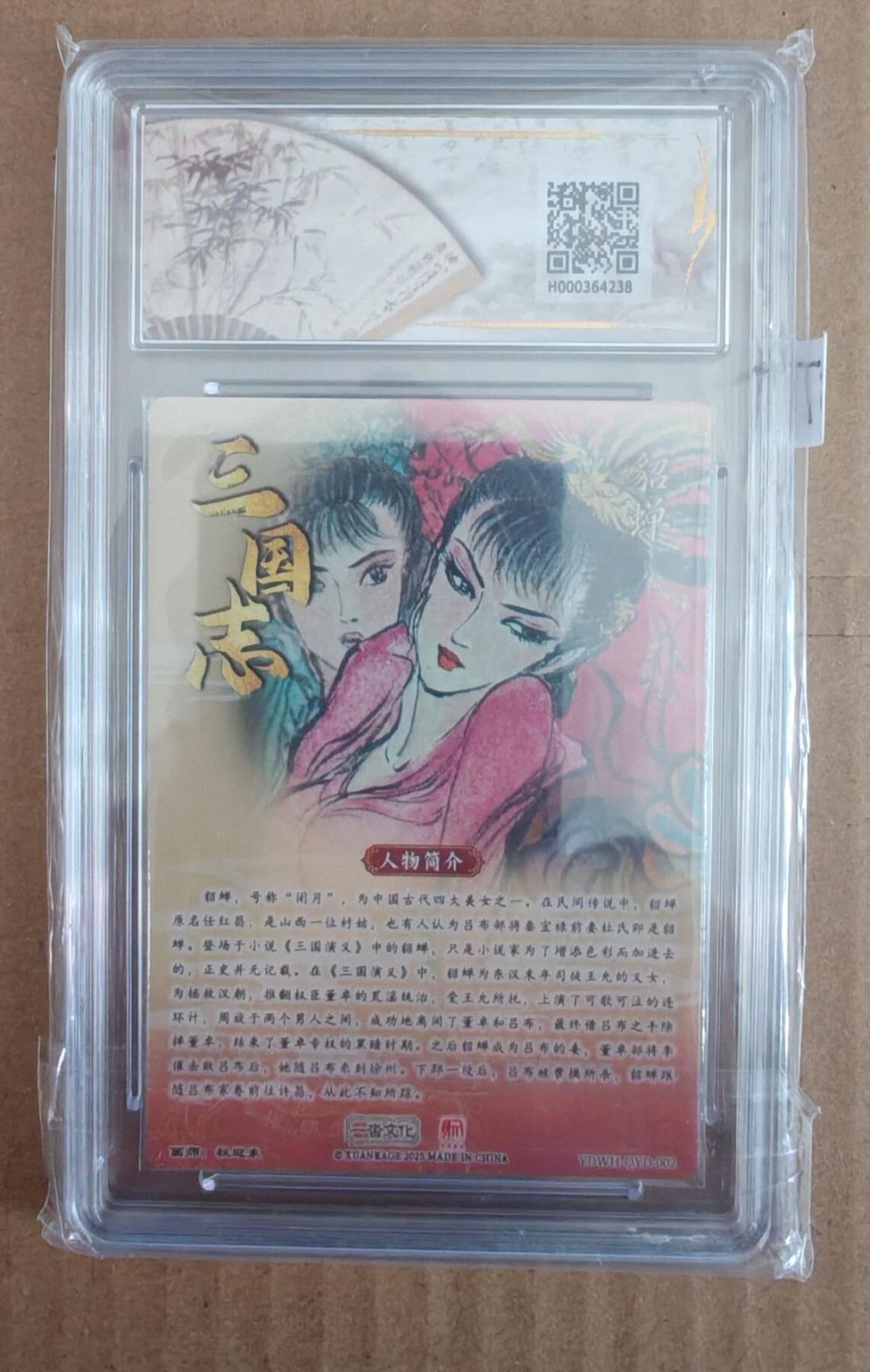 趣卡卡拍No.28期（无佣金免手续费，分享成交有奖） 【评级卡】一沓文化 昆仑万象 权迎东 貂蝉 折光粗闪 评级卡