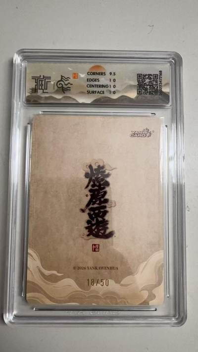 寸草不生 马年拍卖第三期 GOGOGO   2026 焱卡文化燎原原西游 摩昂太子 李云中
浮雕折光18/50
10P