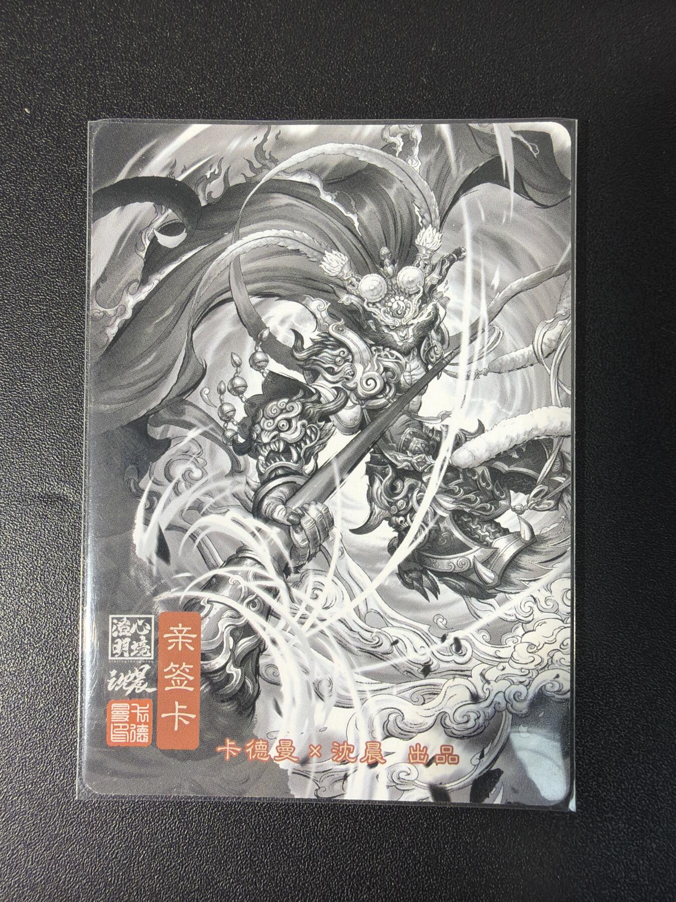 NO.30 好又多金牌大场，每周一站式配齐，方便凑单！（周6晚9点截拍，卖家送拍0抽成！） 【亲签卡】卡德曼 沈晨亲签 齐天大圣 粗闪