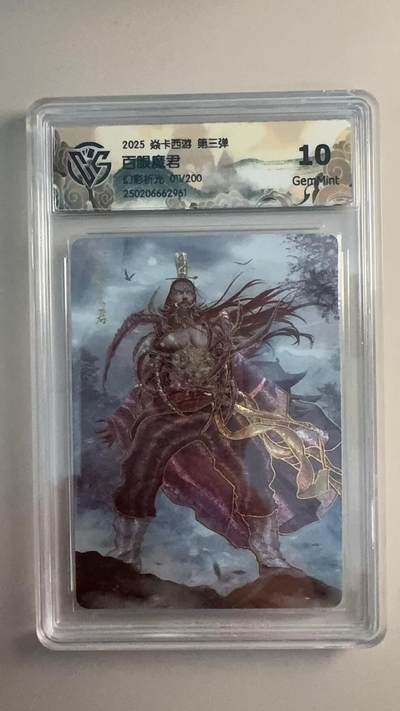 寸草不生 马年拍卖第三期 GOGOGO   2025 焱卡西游 第三弹
百眼魔君
幻彩折光011/200