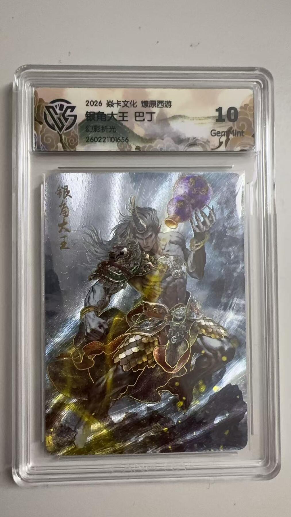 寸草不生 马年拍卖第三期 GOGOGO  