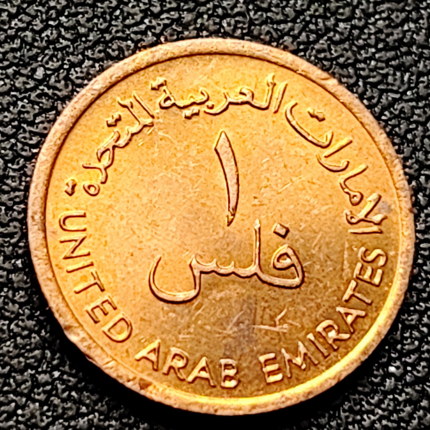 泉币菌-第226场-拍品多 请提前出价 铜光美品 FAO 树 阿联酋1分红铜纪念币 袖珍币