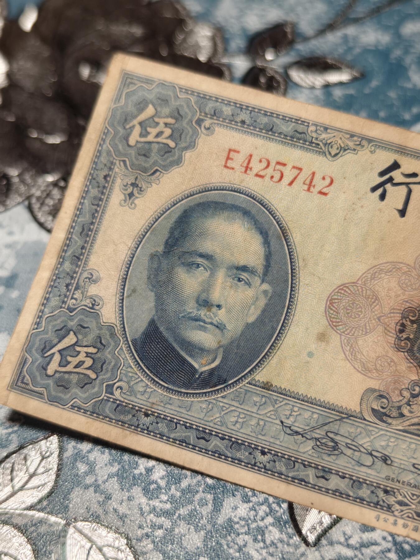 抚柳草堂-第二十五期章牌钱币  奖章勋章 满百包邮 放漏专场 民国二九年 中国银行天坛五元 品相如图