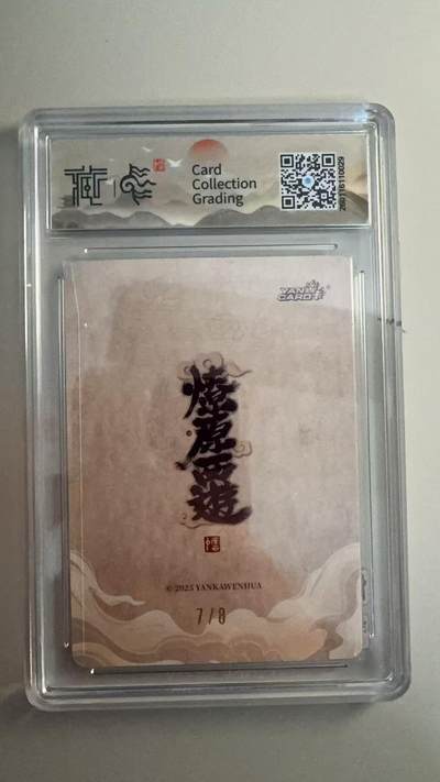 寸草不生 马年拍卖第三期 GOGOGO   2026 焱卡文化燎原原西游 木吒 李云中
折光7/8（亲签版）