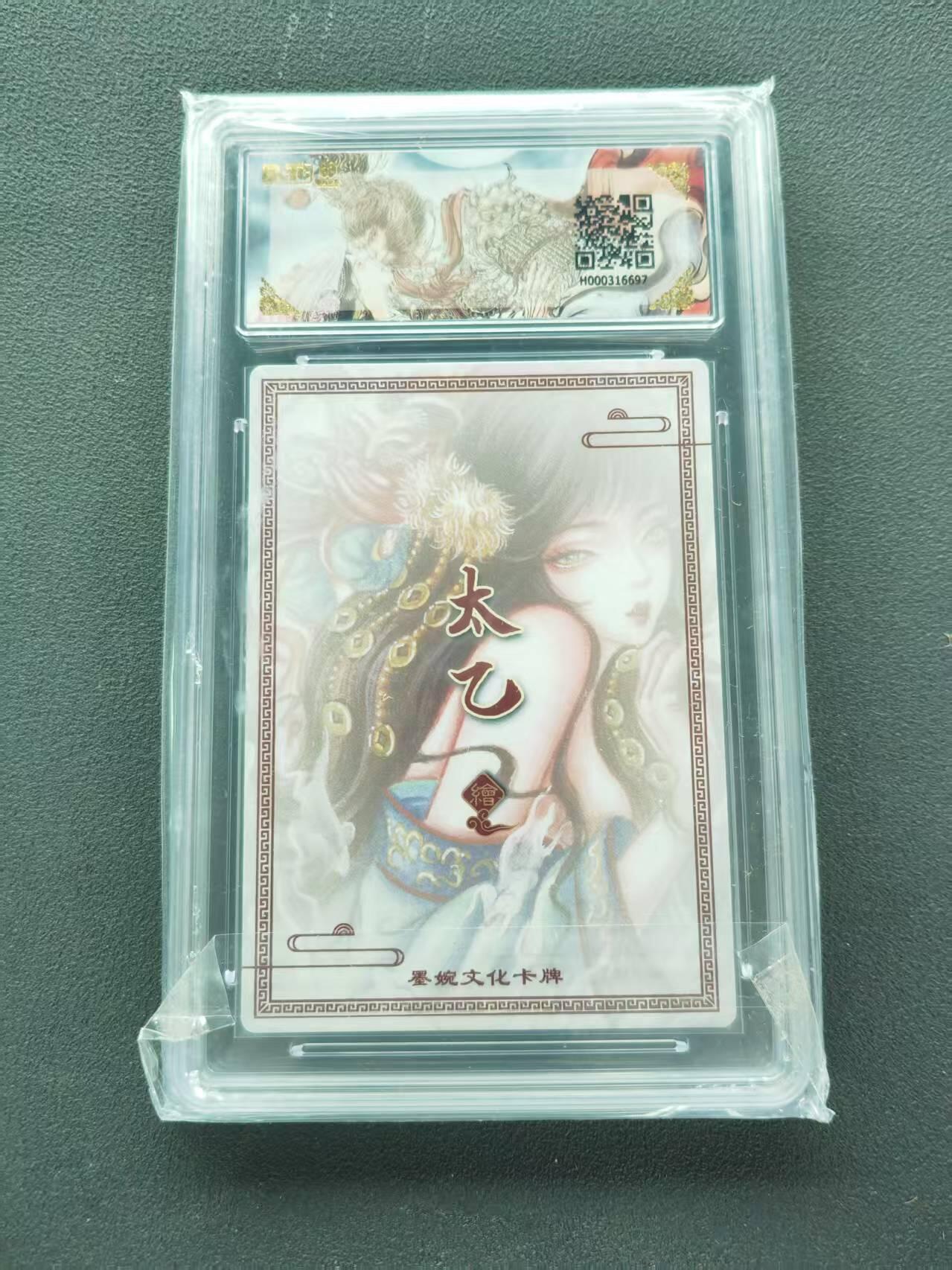 第111期阳大大卡牌拍卖第111期（持续收拍品，周五晚上九点截拍，进群福利早知道） 【10分】墨婉文化 乾坤未定系列 太乙 生肖鼠