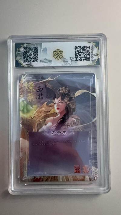 寸草不生 马年拍卖第三期 GOGOGO   2025 焱卡西游 第三弹 亢金龙 星光 10星