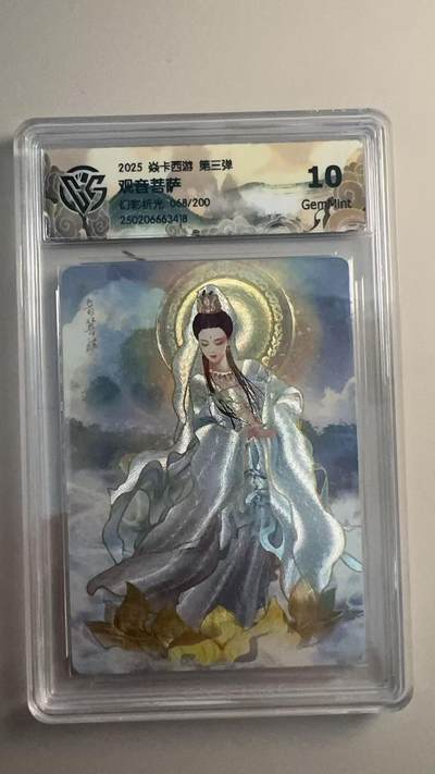 寸草不生 马年拍卖第三期 GOGOGO   2025 焱卡西游 第三弹  观音菩萨
幻彩折光068/200