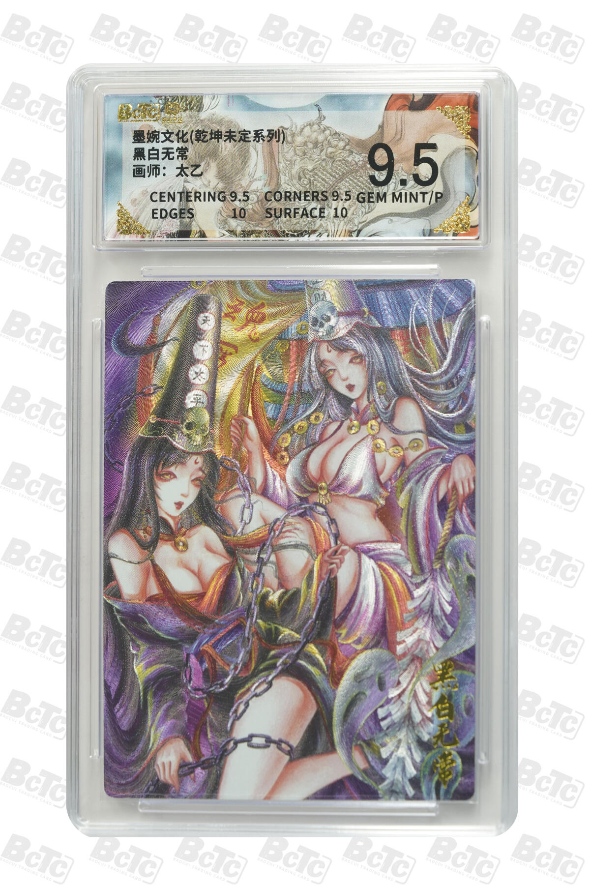 大麦马年第三场 墨婉文化（乾坤未定系列） 太乙  黑白无常 9.5G