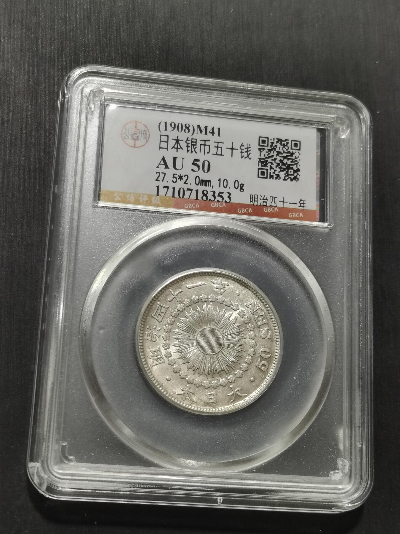 天下钱庄专场欢迎参拍 旭日五十钱银币