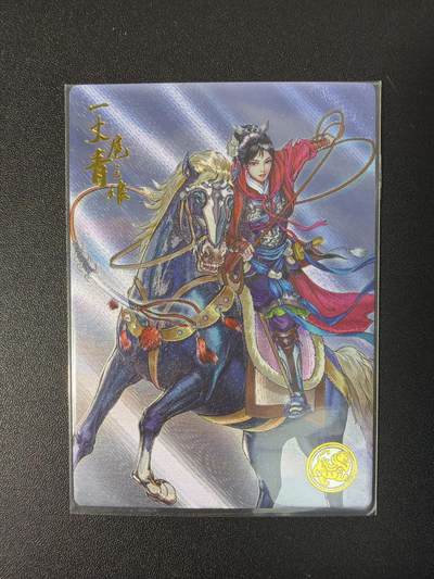 NO.30 好又多金牌大场，每周一站式配齐，方便凑单！（周6晚9点截拍，卖家送拍0抽成！） - 【265编】大卡道  道义水浒特卡 左千秋 套索三娘 粗闪