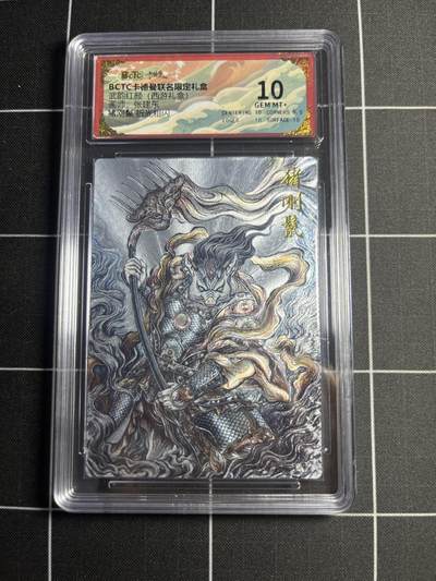 欢迎送拍、零成本上架，释放现金流，合理分配上拍卡品 - 【折光粗闪】张建东 猪钢鬃 10 卡德曼&西游礼盒