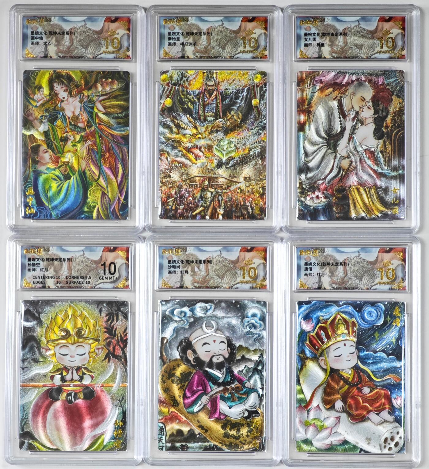 白泽拍卖卡牌手绘专场第35期（问东城春色，正谷雨，牡丹期） 2025 墨婉文化 乾坤未定系列 6张  粗闪 保粹评级 5张爆金10 1张10分 特标