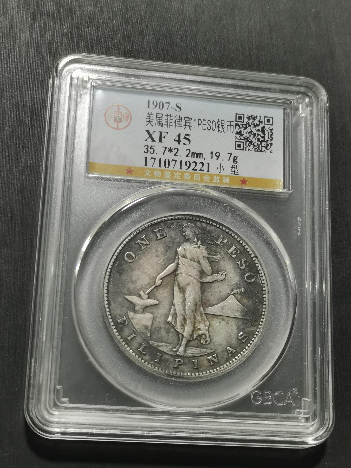 天下钱庄专场欢迎参拍 美属菲律宾一比索银币