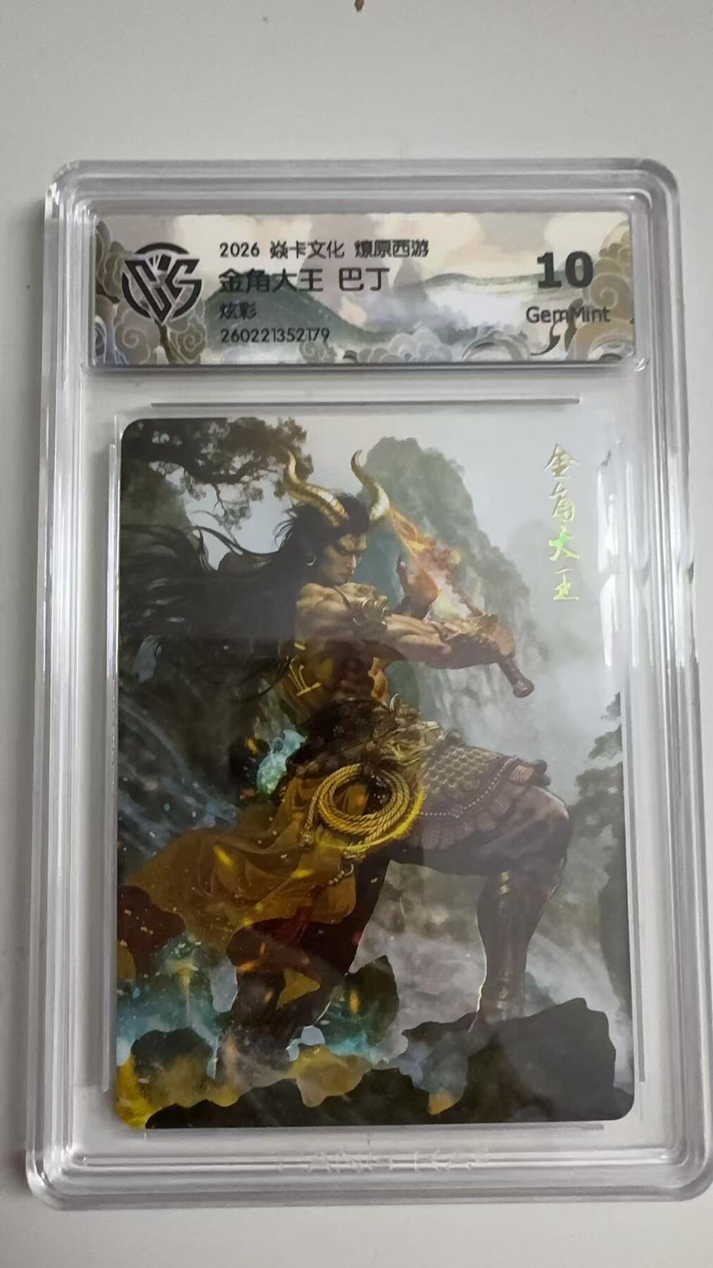 寸草不生 马年拍卖第三期 GOGOGO  