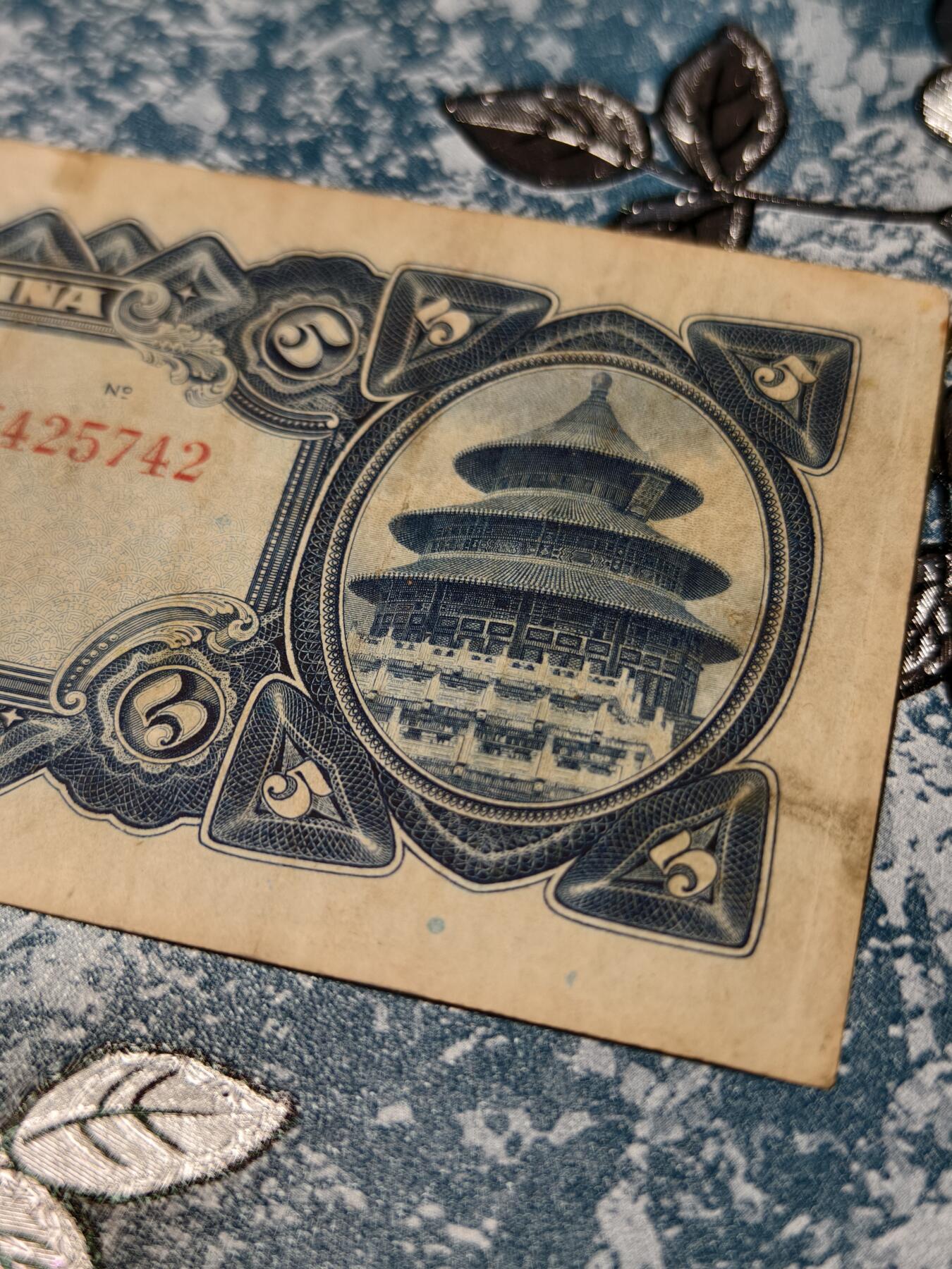 抚柳草堂-第二十五期章牌钱币  奖章勋章 满百包邮 放漏专场 民国二九年 中国银行天坛五元 品相如图