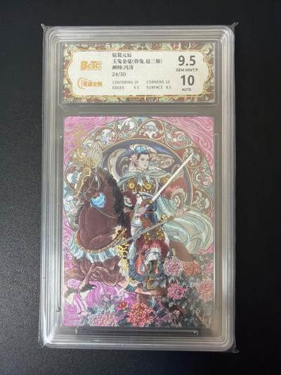 NO.30 好又多金牌大场，每周一站式配齐，方便凑单！（周6晚9点截拍，卖家送拍0抽成！） - 【24/50编亲签】星宿文创 冯涛亲签 玉兔 扈三娘 粗闪 卡9.5签名10