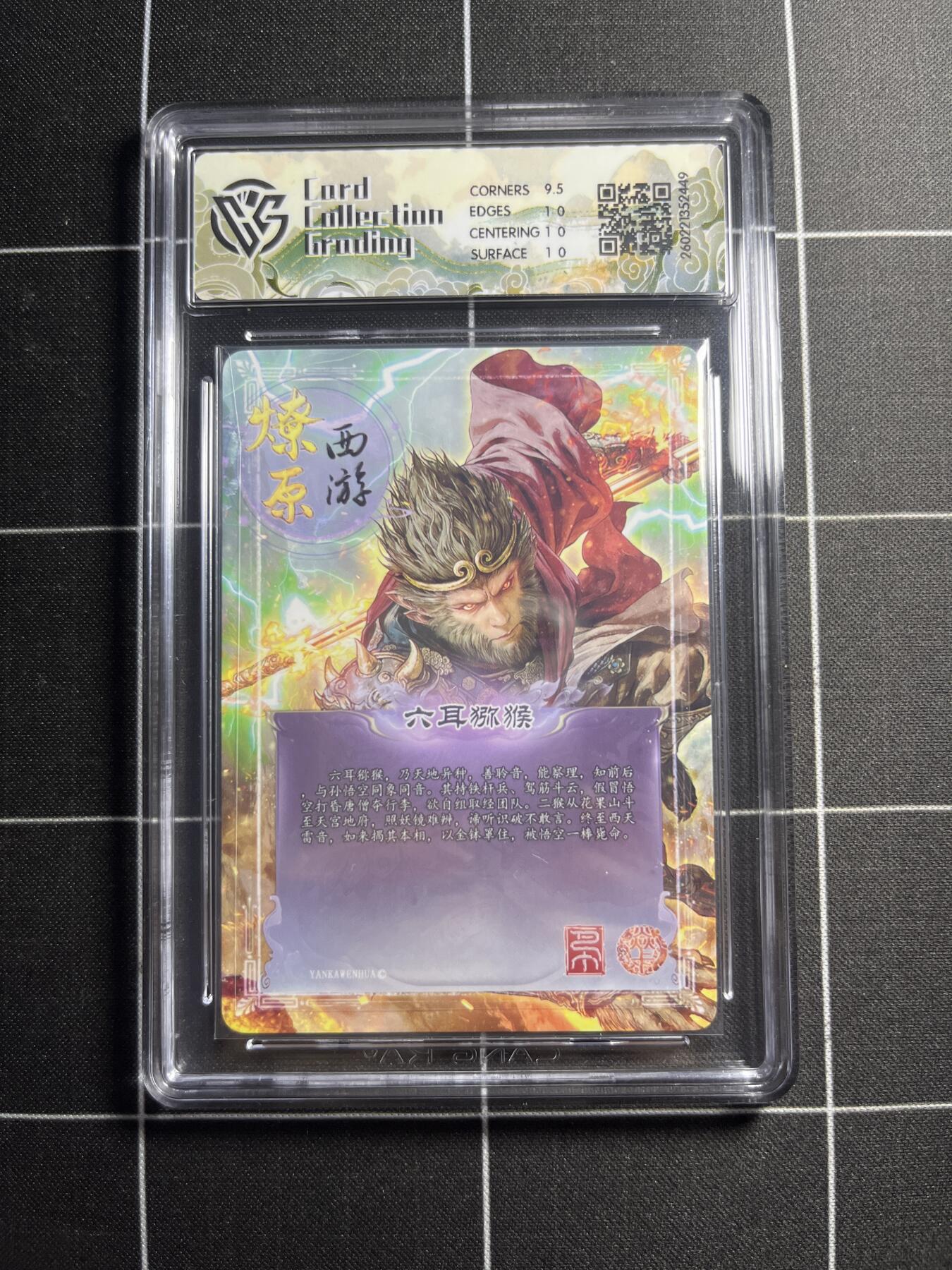 欢迎送拍、零成本上架，释放现金流，合理分配上拍卡品 【炫彩一套】巴丁一套12张 焱卡文化＆燎原西游