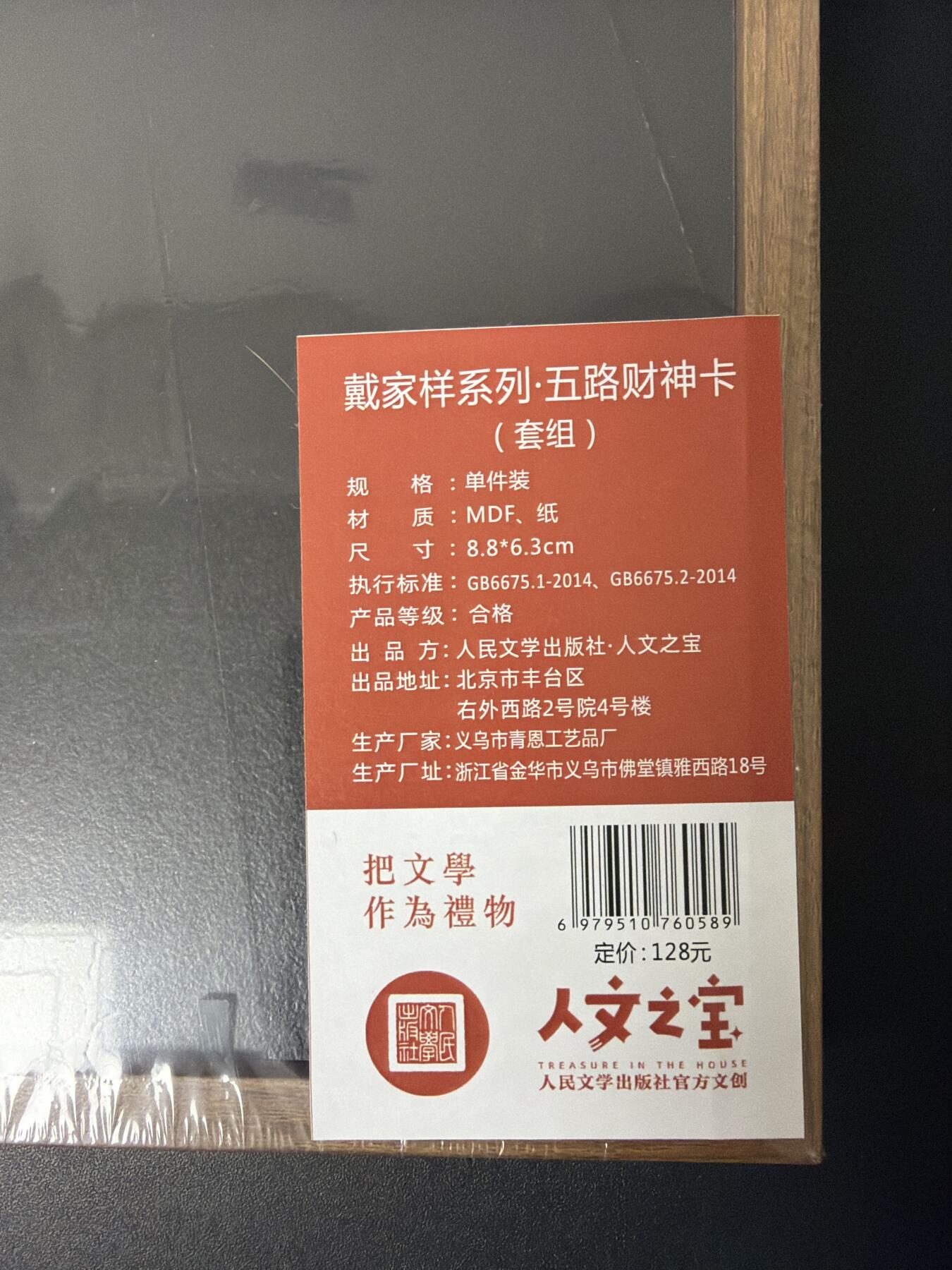 NO.30 好又多金牌大场，每周一站式配齐，方便凑单！（周6晚9点截拍，卖家送拍0抽成！） 人文 戴家样 戴敦邦 不二猿等 福禄寿喜财 粗闪+配套卡框 全新