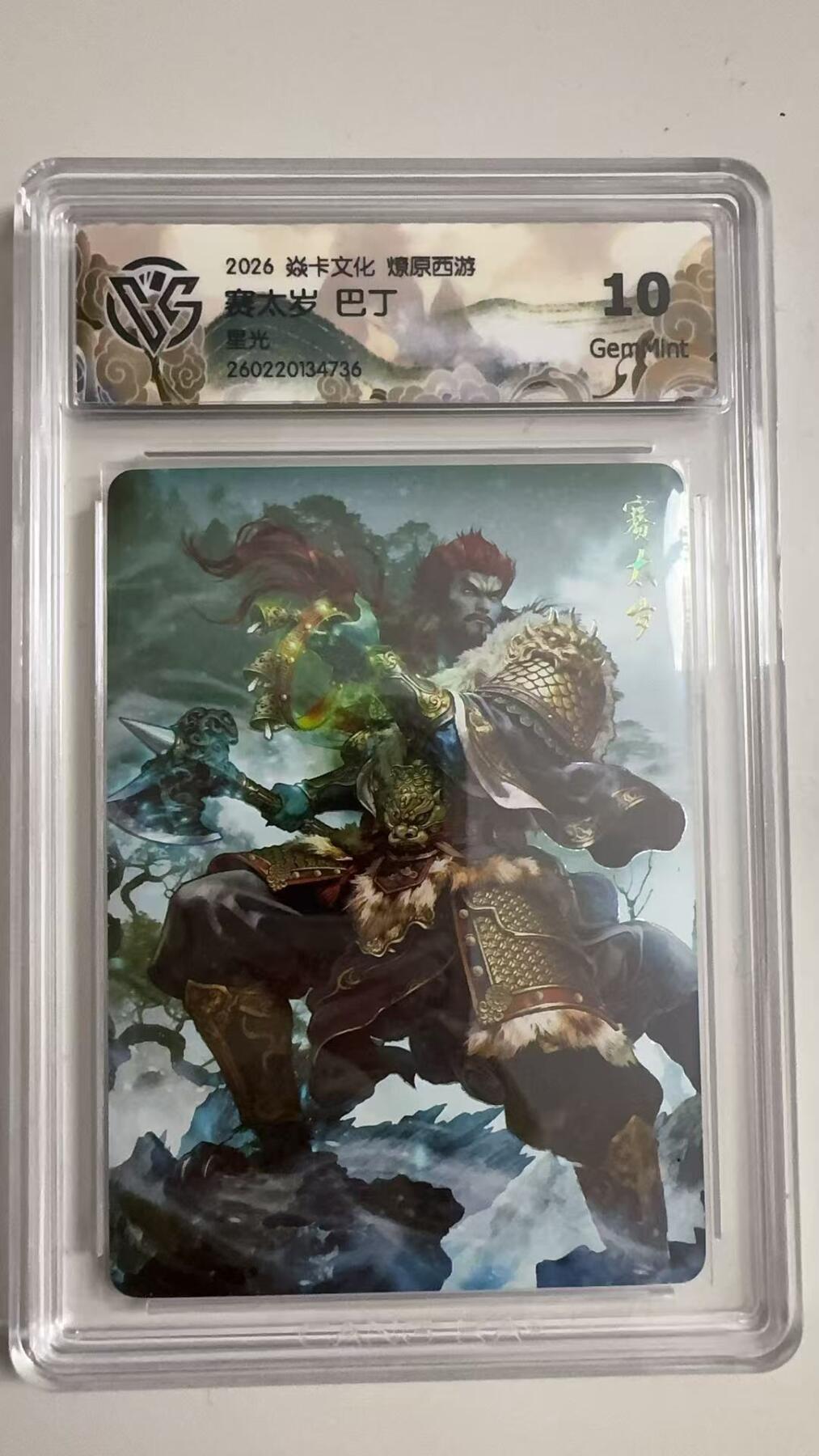 寸草不生 马年拍卖第三期 GOGOGO  