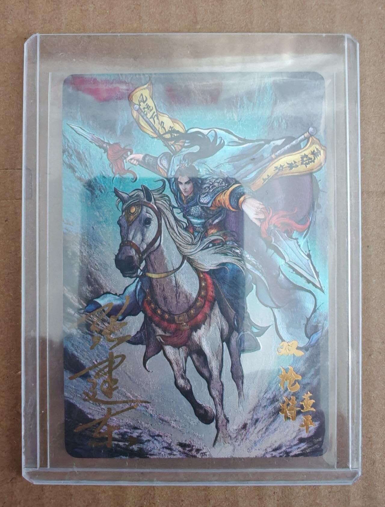 趣卡卡拍No.28期（无佣金免手续费，分享成交有奖） 【亲签卡】卡德曼 张建东水浒 双枪将 董平 亲签粗闪卡