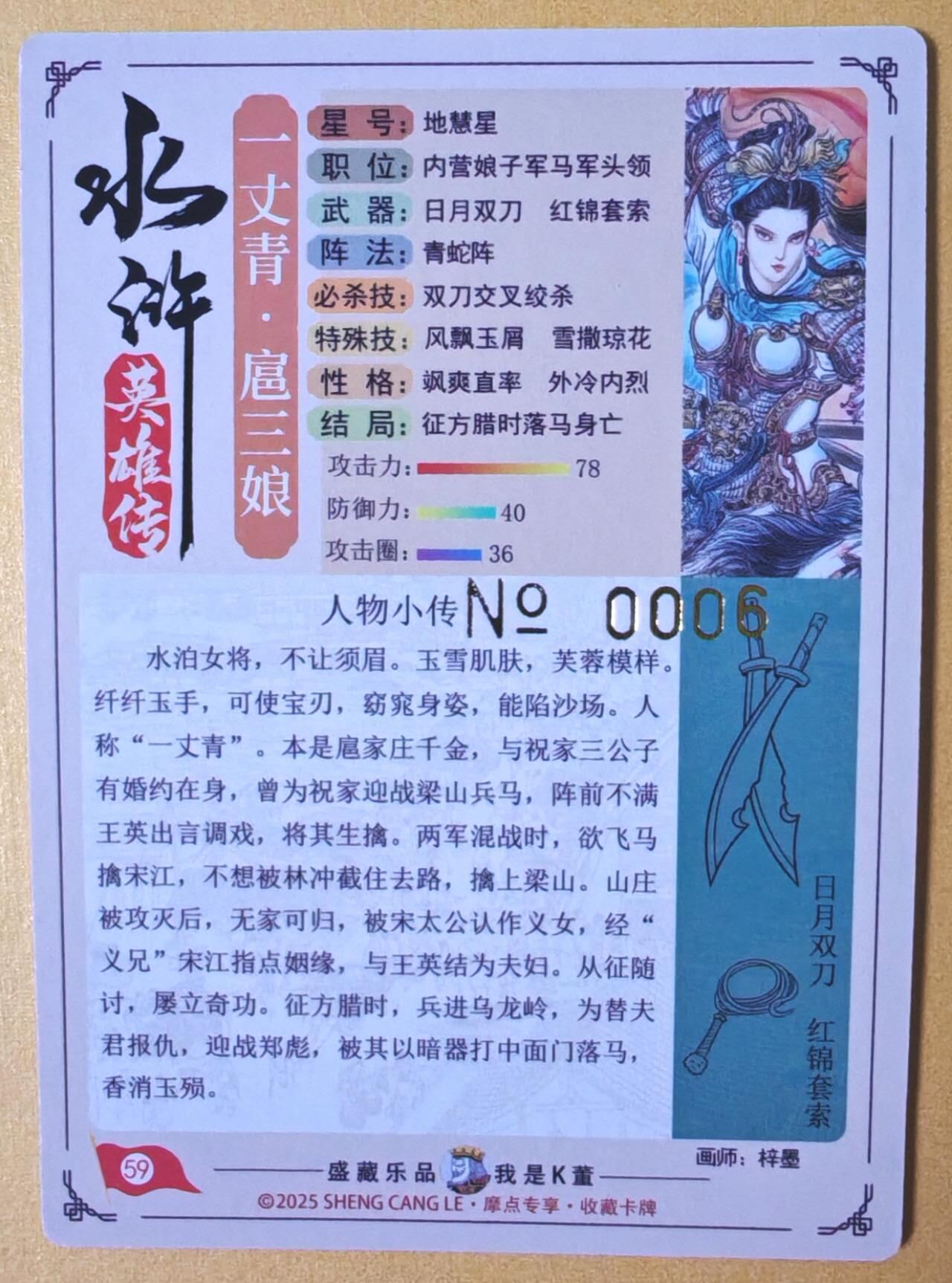 趣卡卡拍No.28期（无佣金免手续费，分享成交有奖） 【好编，限编特卡，粗闪】大卡道-道义水浒 梓墨-战斗扈三娘联名限编特卡（编号0006）