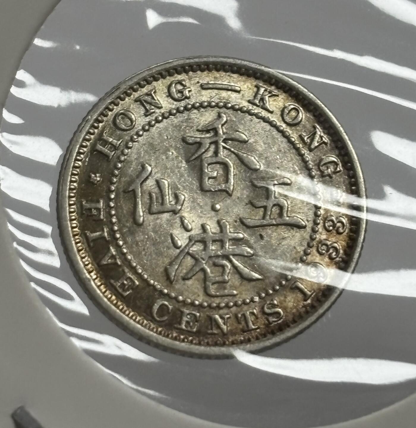 文馨钱币收藏第 300 场，银币，散币，小量德占比利时时期货币，长期接代拍业务 UNC 极美品 1933 年英属香港乔治五世五仙银币 关门版 只发行两年 1.35 克 800 银，裸币天花板级别