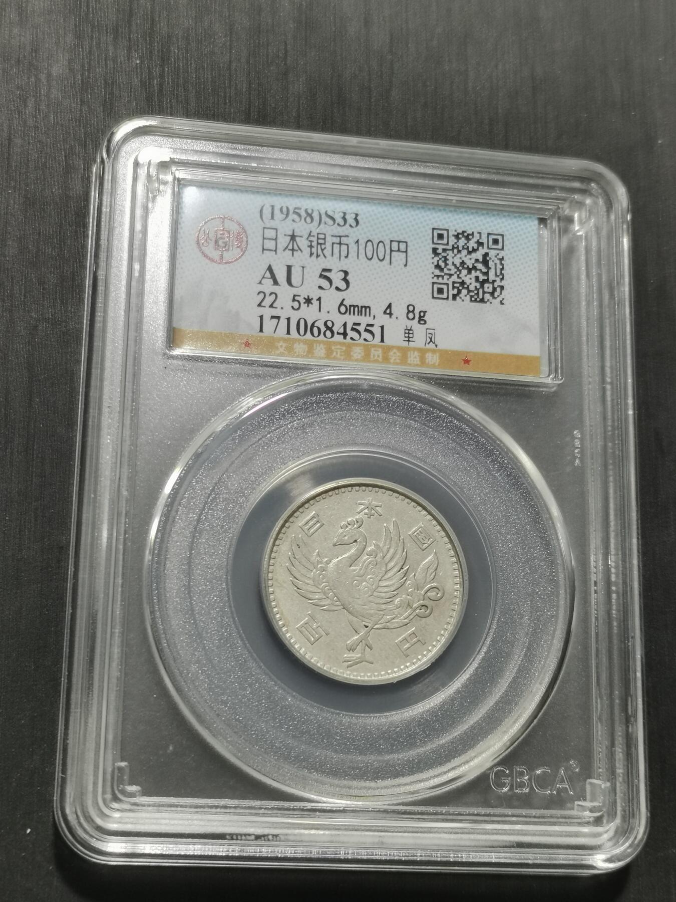 天下钱庄专场欢迎参拍 日本单凤银币