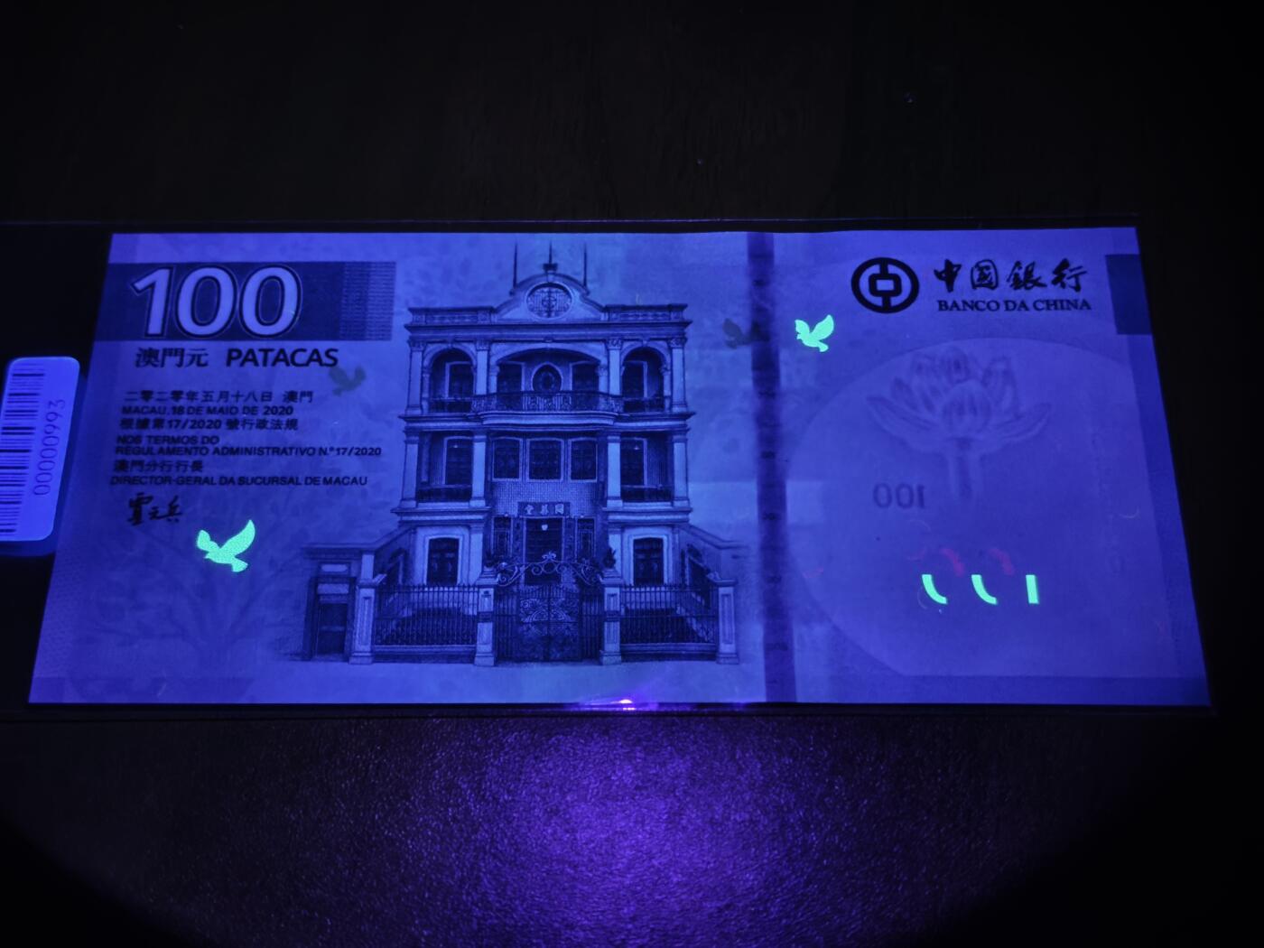 澳门纸币专场 (星期日晚上6点开拍)  澳门币 2020中国银行100元 圆圆号 补号 ZA069800