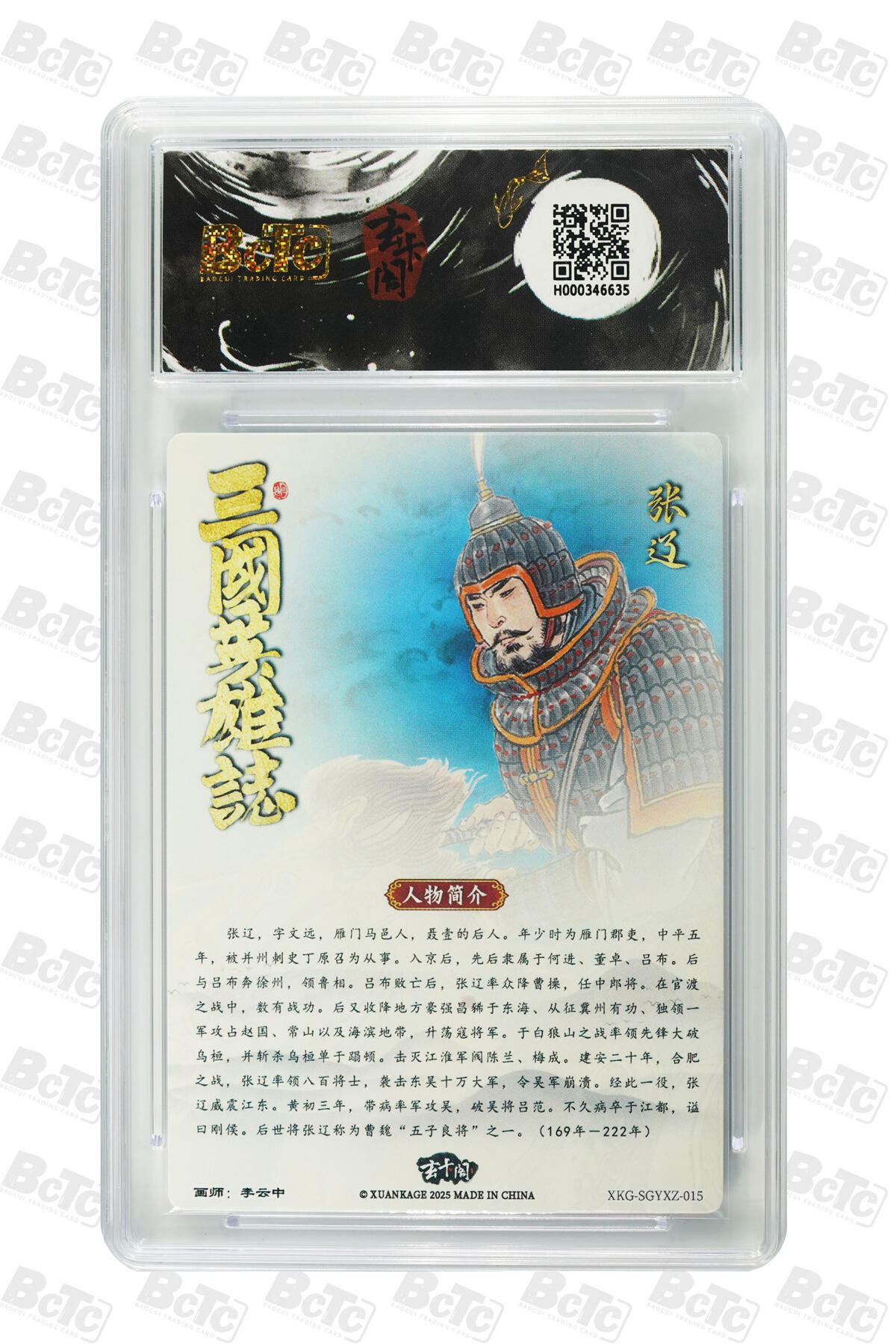 月落卡牌大清仓第9期 李云中三国   张辽  粗闪工艺限定特卡评级卡