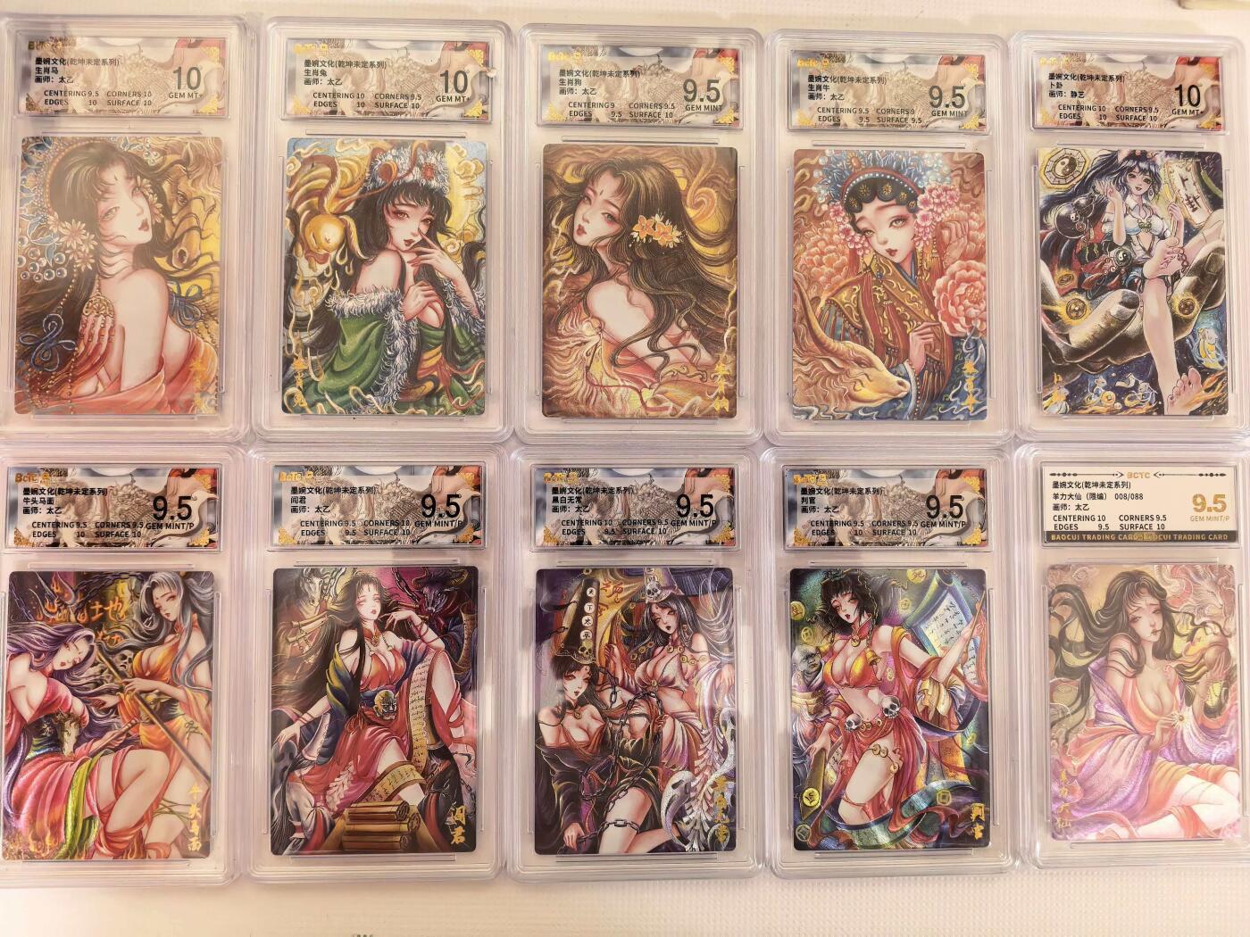 第111期阳大大卡牌拍卖第111期（持续收拍品，周五晚上九点截拍，进群福利早知道） 【混套】墨婉文化 乾坤未定系列 太乙 10张评级 折光粗闪