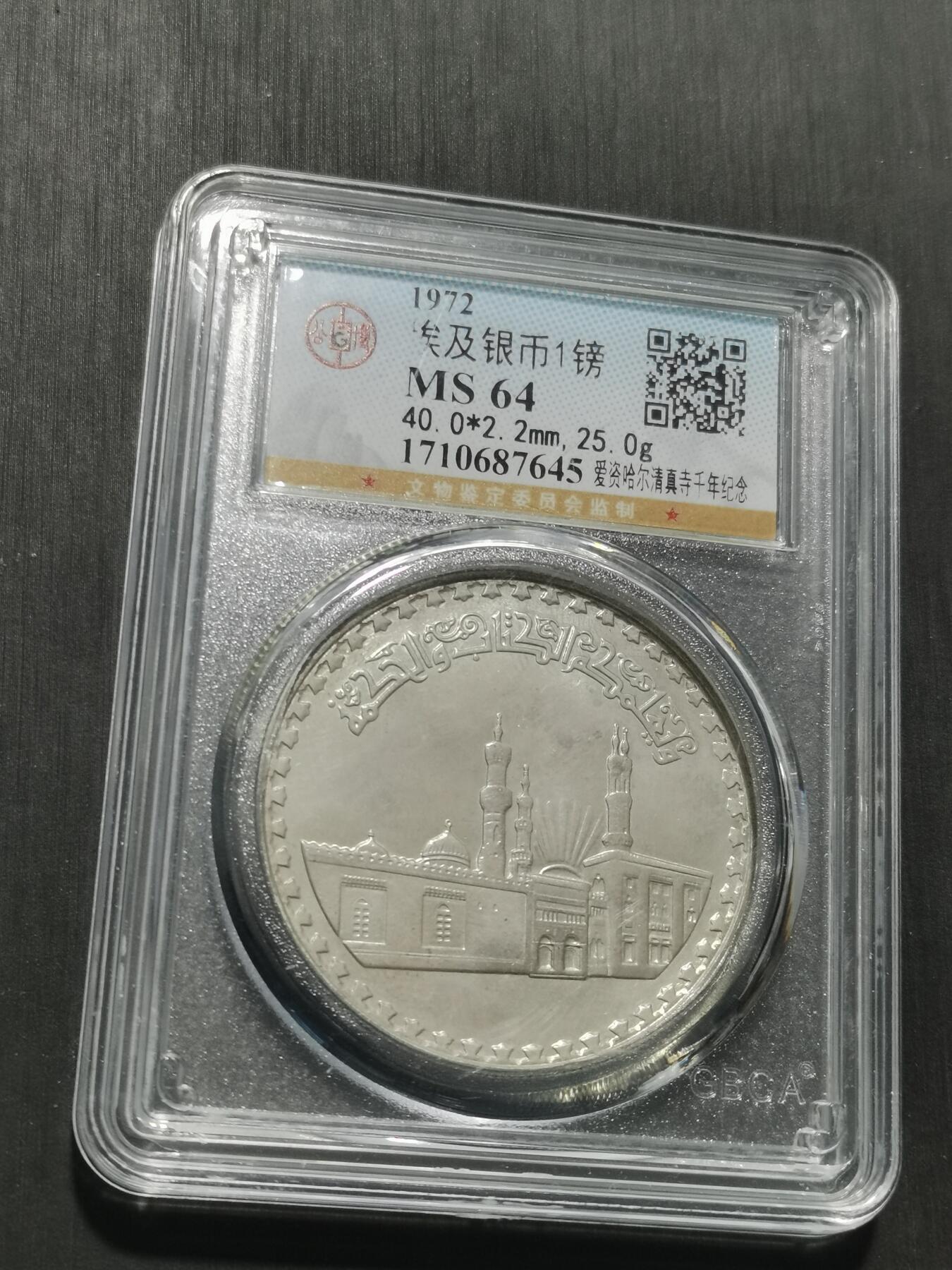 天下钱庄专场欢迎参拍 埃及1磅银币