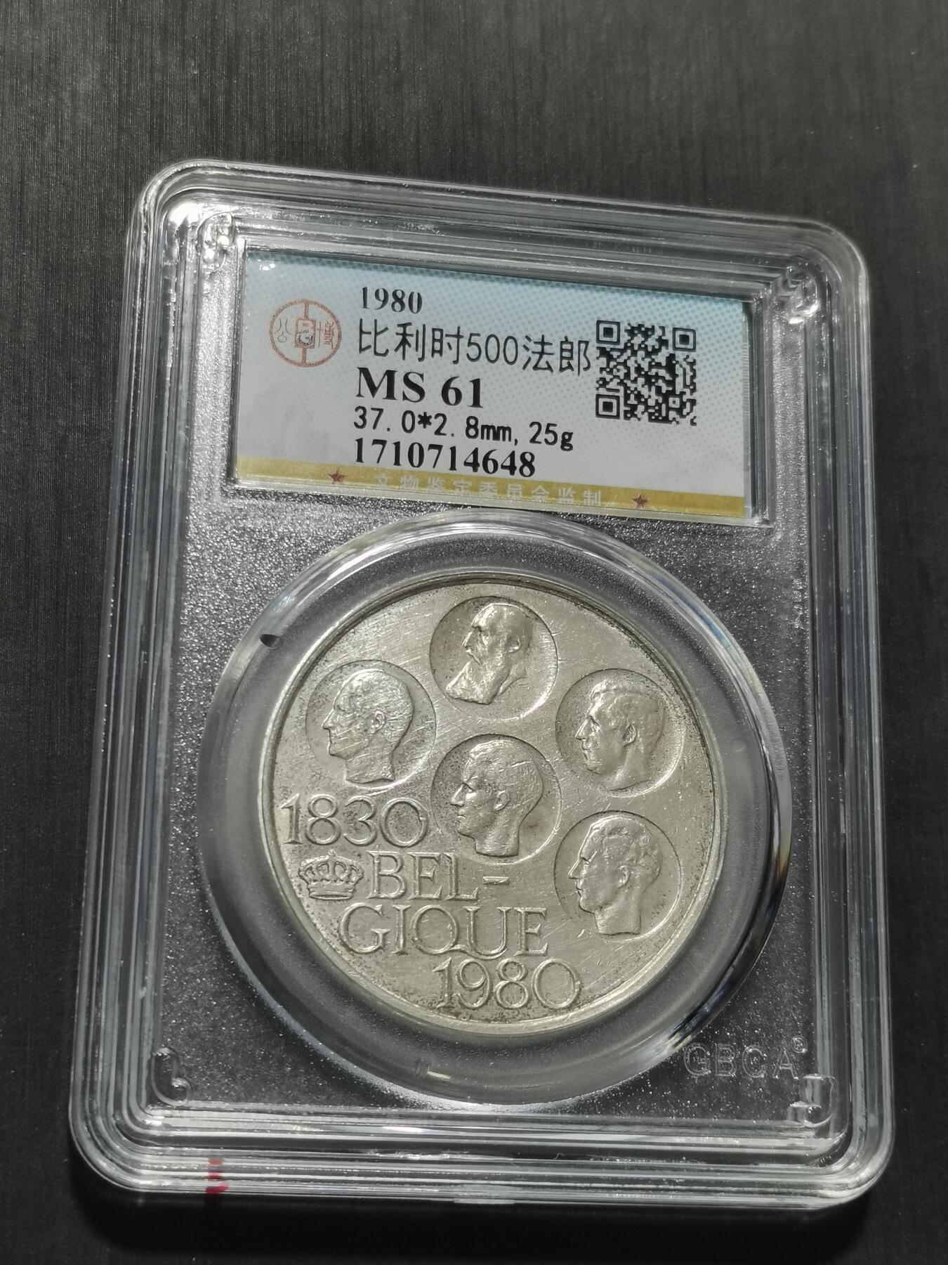 天下钱庄专场欢迎参拍 比利时500法郎纪念币