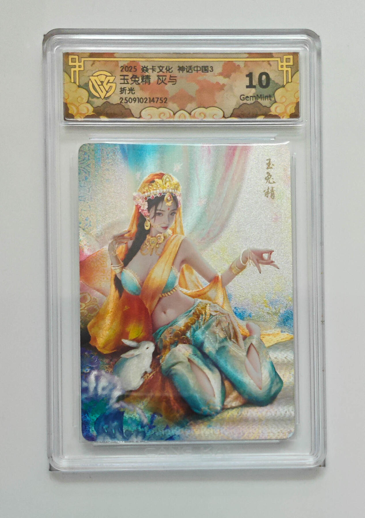 月落卡牌大清仓第9期 玉兔精灰与