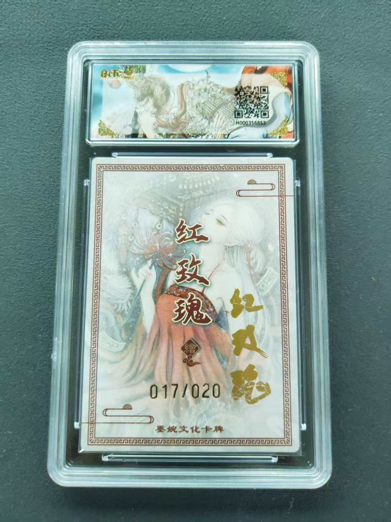 第111期阳大大卡牌拍卖第111期（持续收拍品，周五晚上九点截拍，进群福利早知道） 【10分限编】墨婉文化 乾坤未定系列 红玫瑰 魔·虞姬 017/020