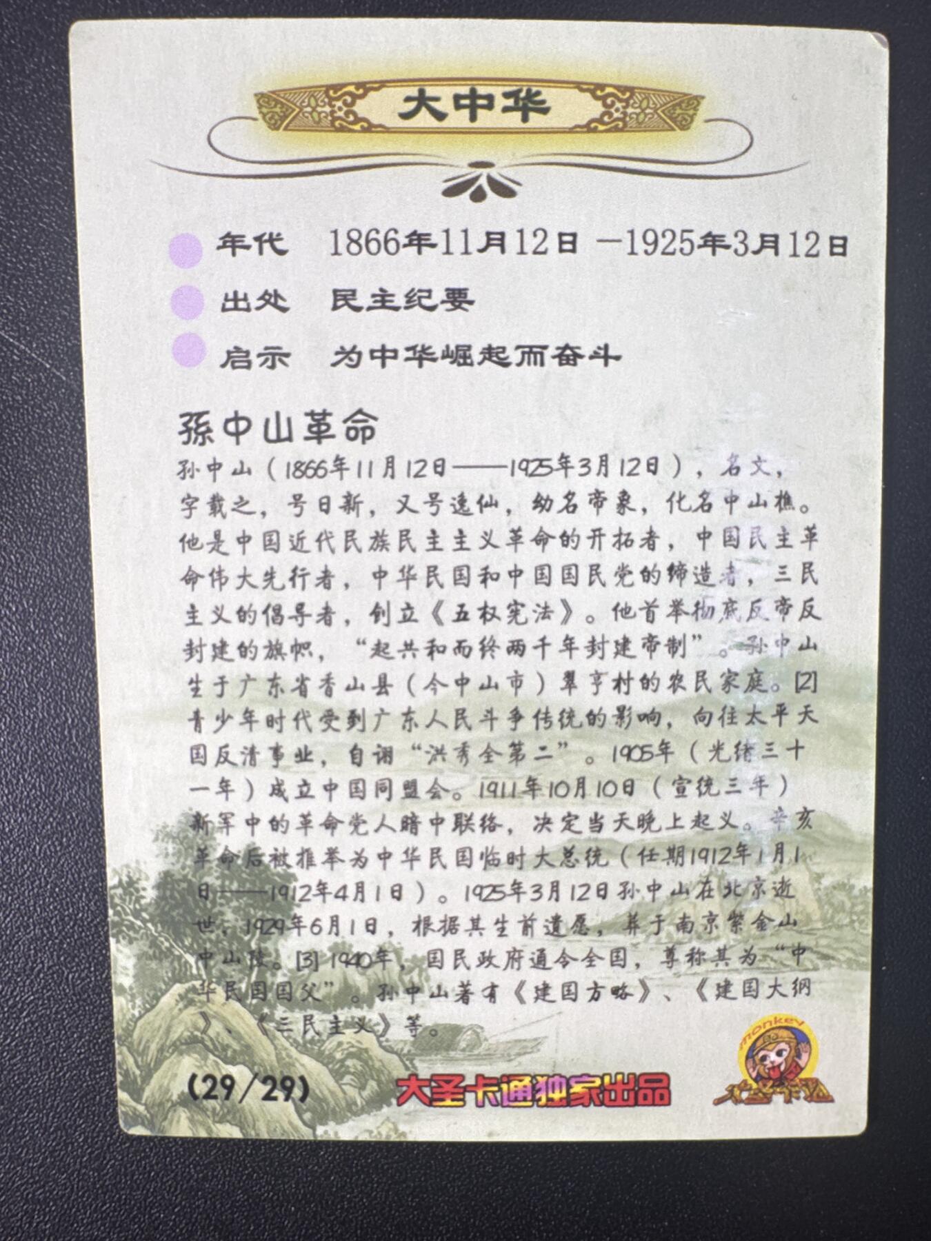 NO.30 好又多金牌大场，每周一站式配齐，方便凑单！（周6晚9点截拍，卖家送拍0抽成！） 【套卡】大圣卡通 大中华 部分瑕疵 粗闪48张