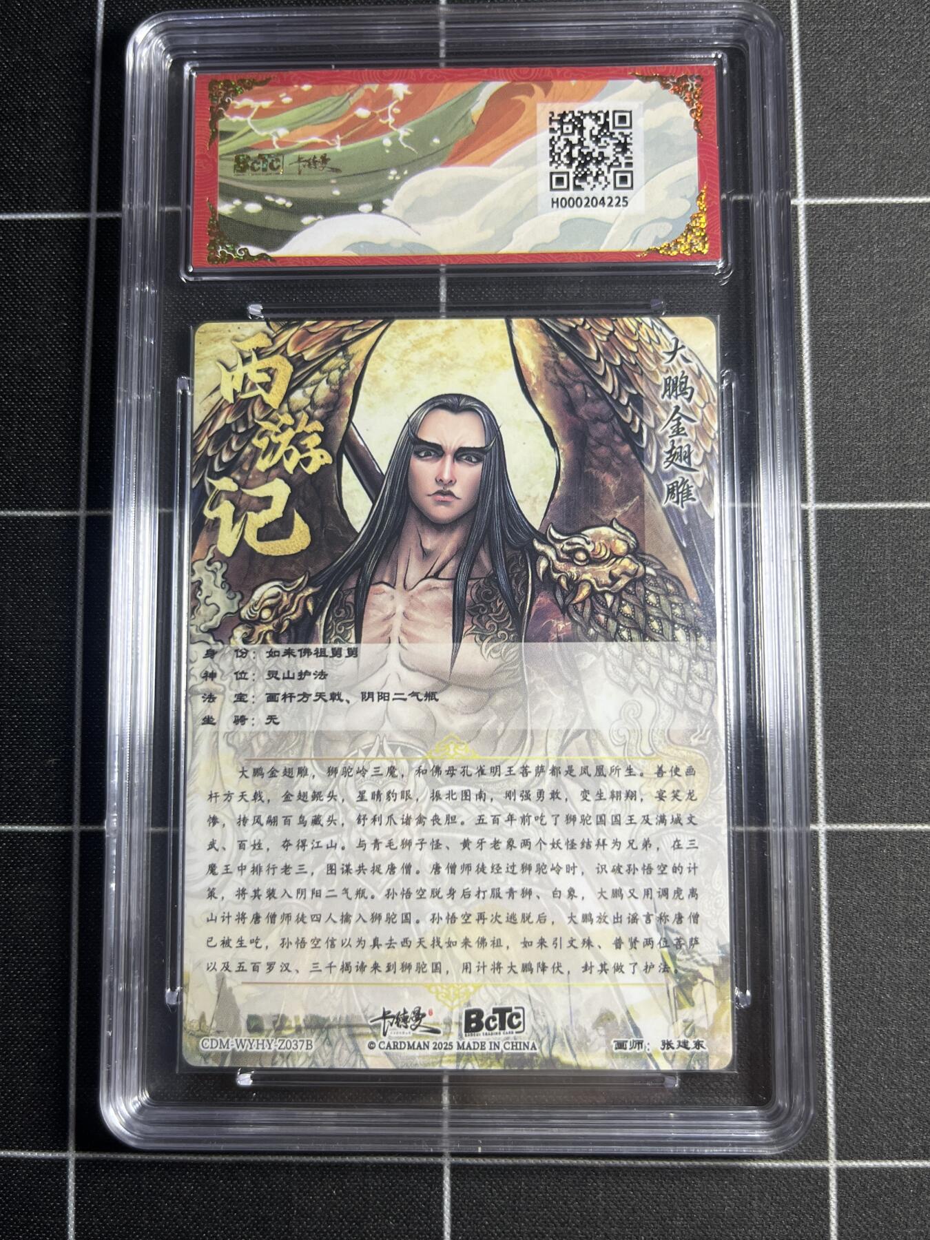 欢迎送拍、零成本上架，释放现金流，合理分配上拍卡品 【折光粗闪】张建东 大鹏金翅雕（人形）9.5 卡德曼&西游礼盒