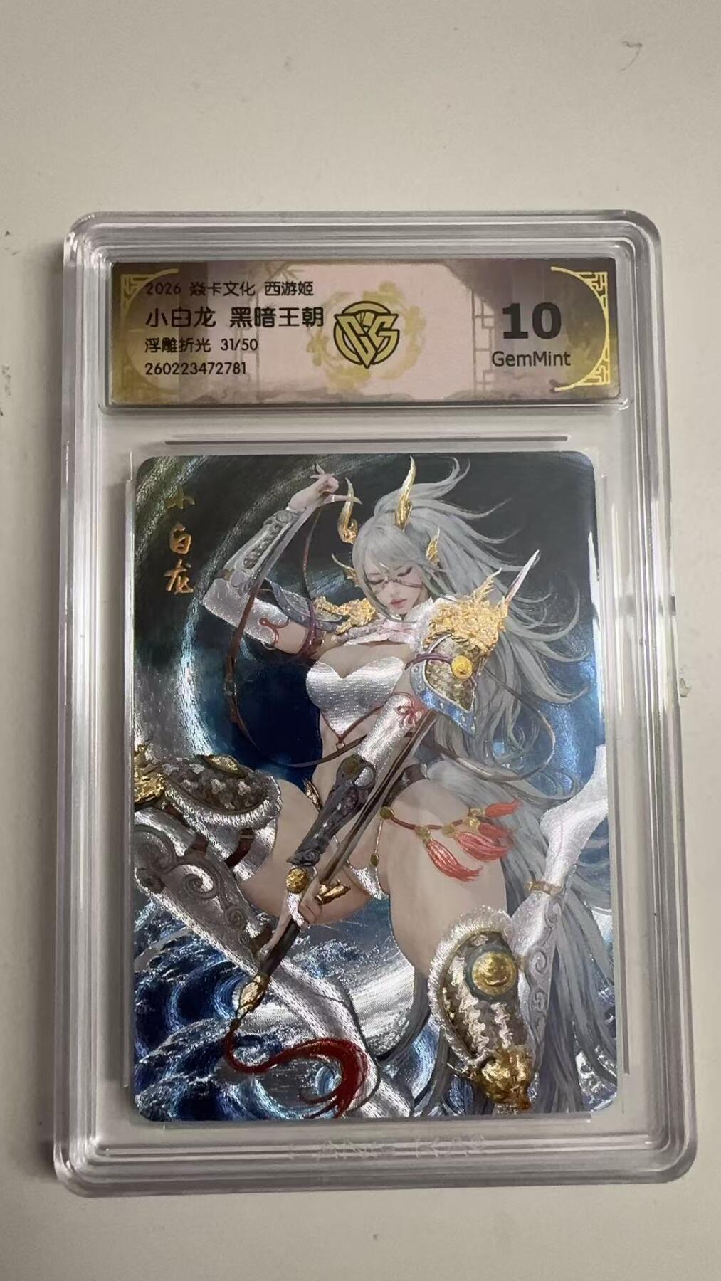 寸草不生 马年拍卖第三期 GOGOGO  