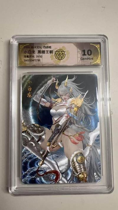 寸草不生 马年拍卖第三期 GOGOGO   - 2026 焱卡文化燎原原西游 小白龙 黑暗王朝
浮雕折光31/50
 10g