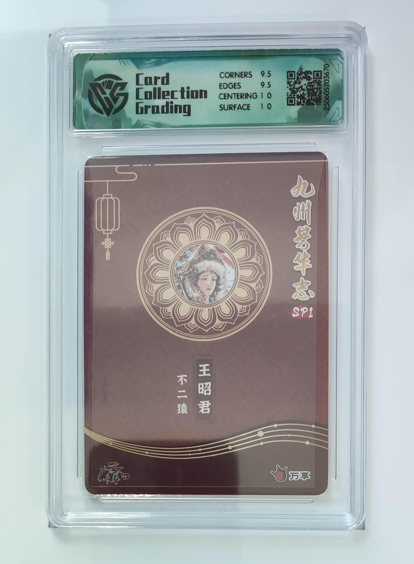 大麦马年第三场 九州芳华志SP1 万享×卡艺 不二猿 王昭君 彩闪 10G