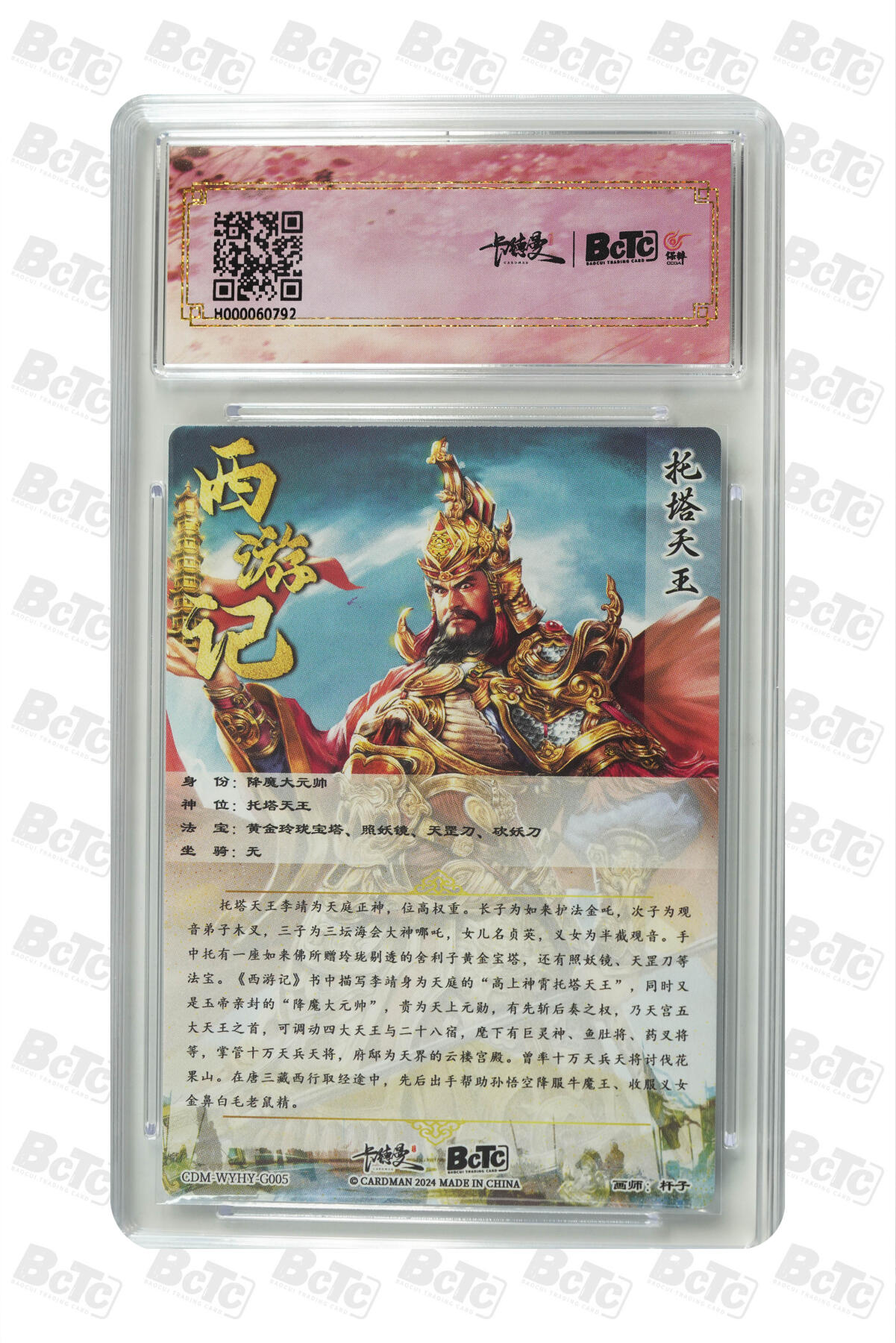 月落卡牌大清仓第9期 武韵红颜  杆子  托塔天王  粗闪工艺限定特卡评级卡